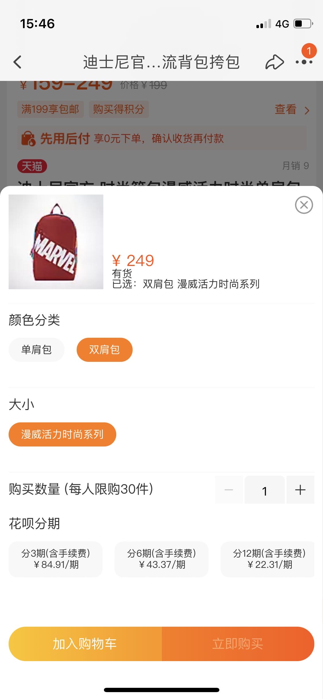 迪士尼漫威雙肩包（全新）