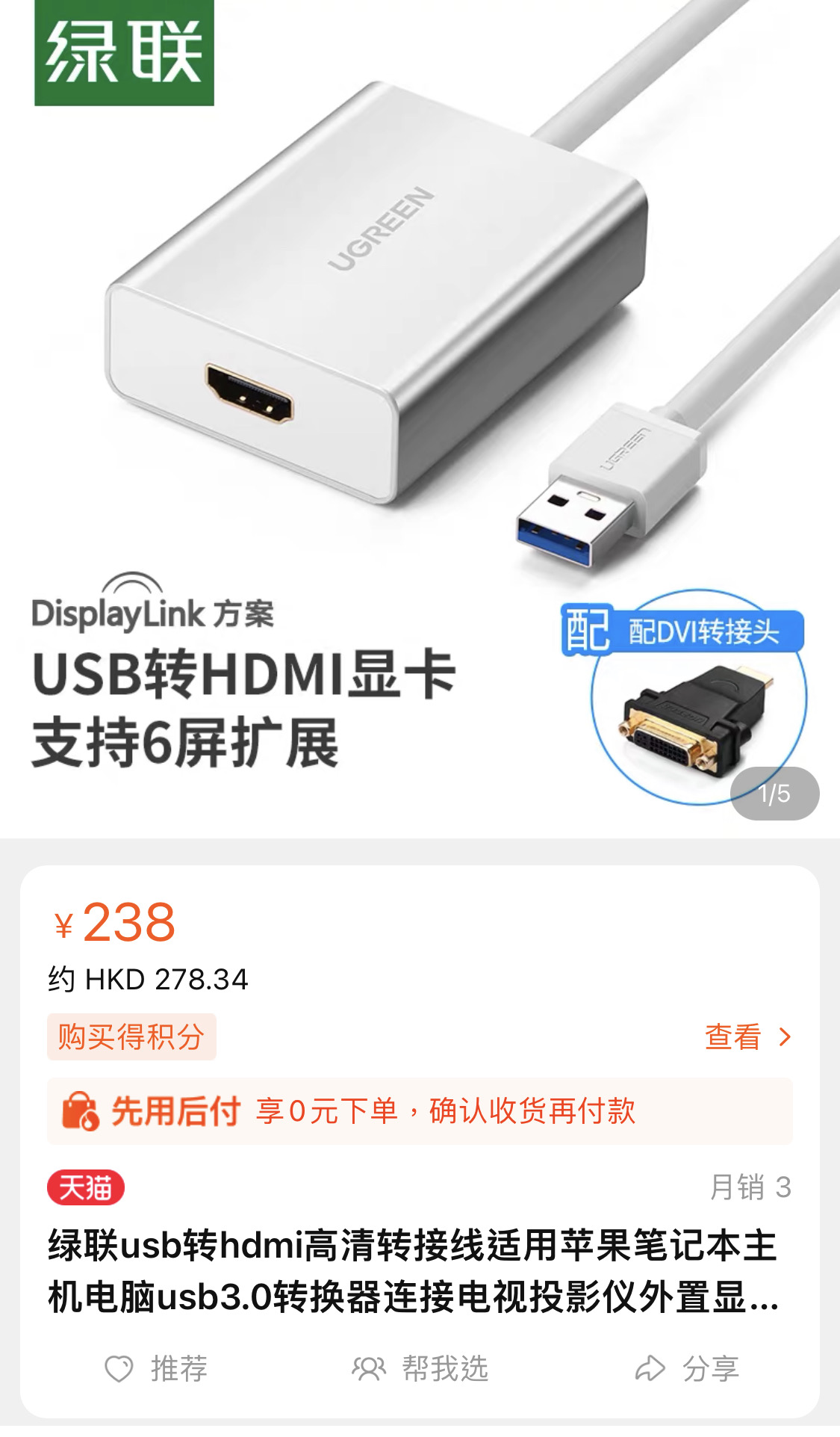USB转HDMI/DVI适配器