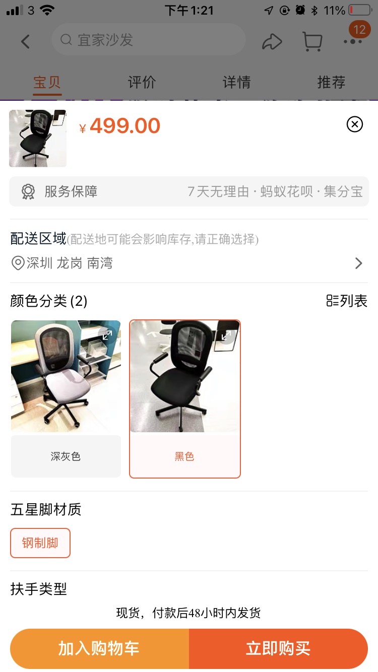 宜家办公椅 已被预定