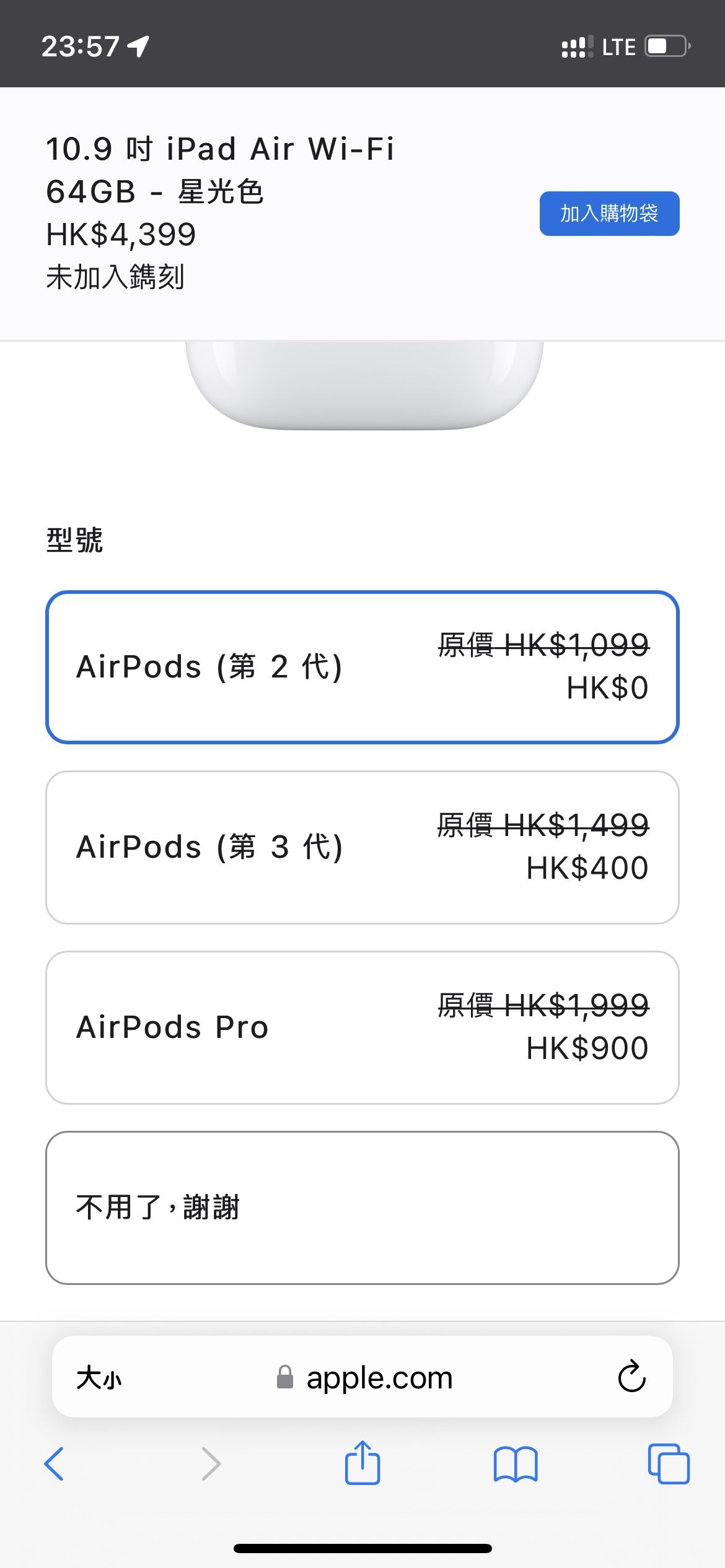 苹果教育优惠出耳机