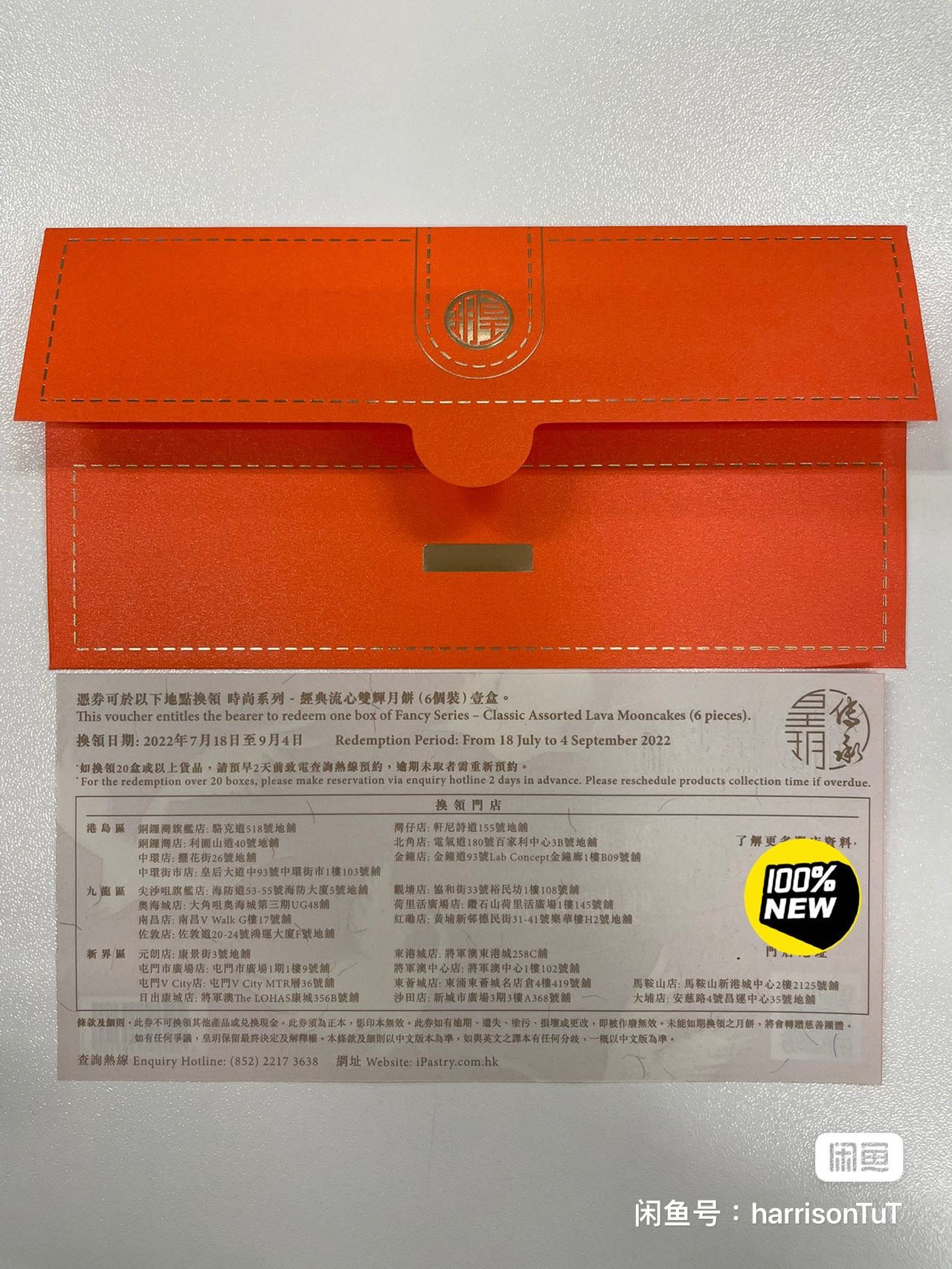 時尚系列 經典流心雙輝 月餅月餅券