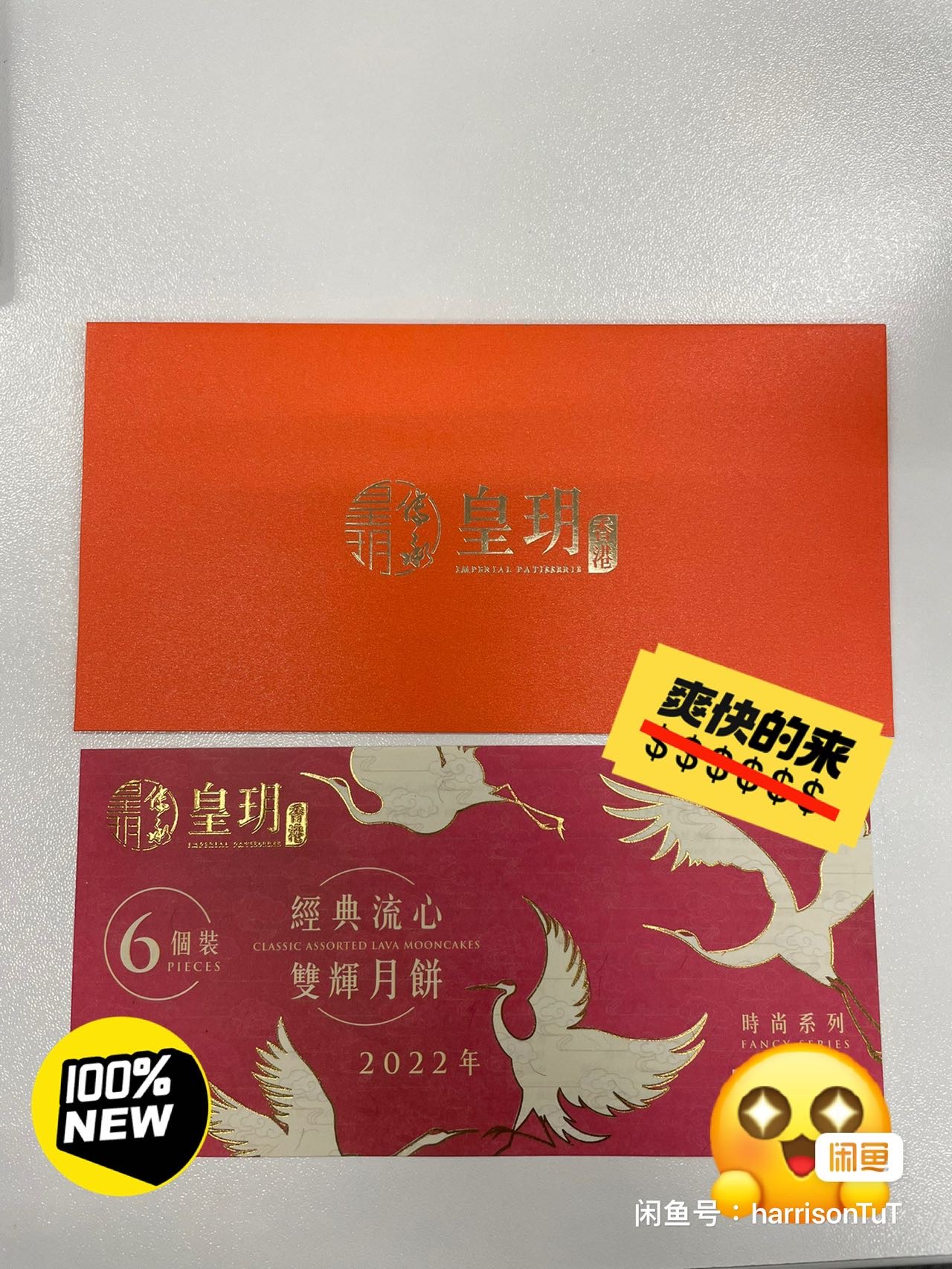 時尚系列 經典流心雙輝 月餅月餅券