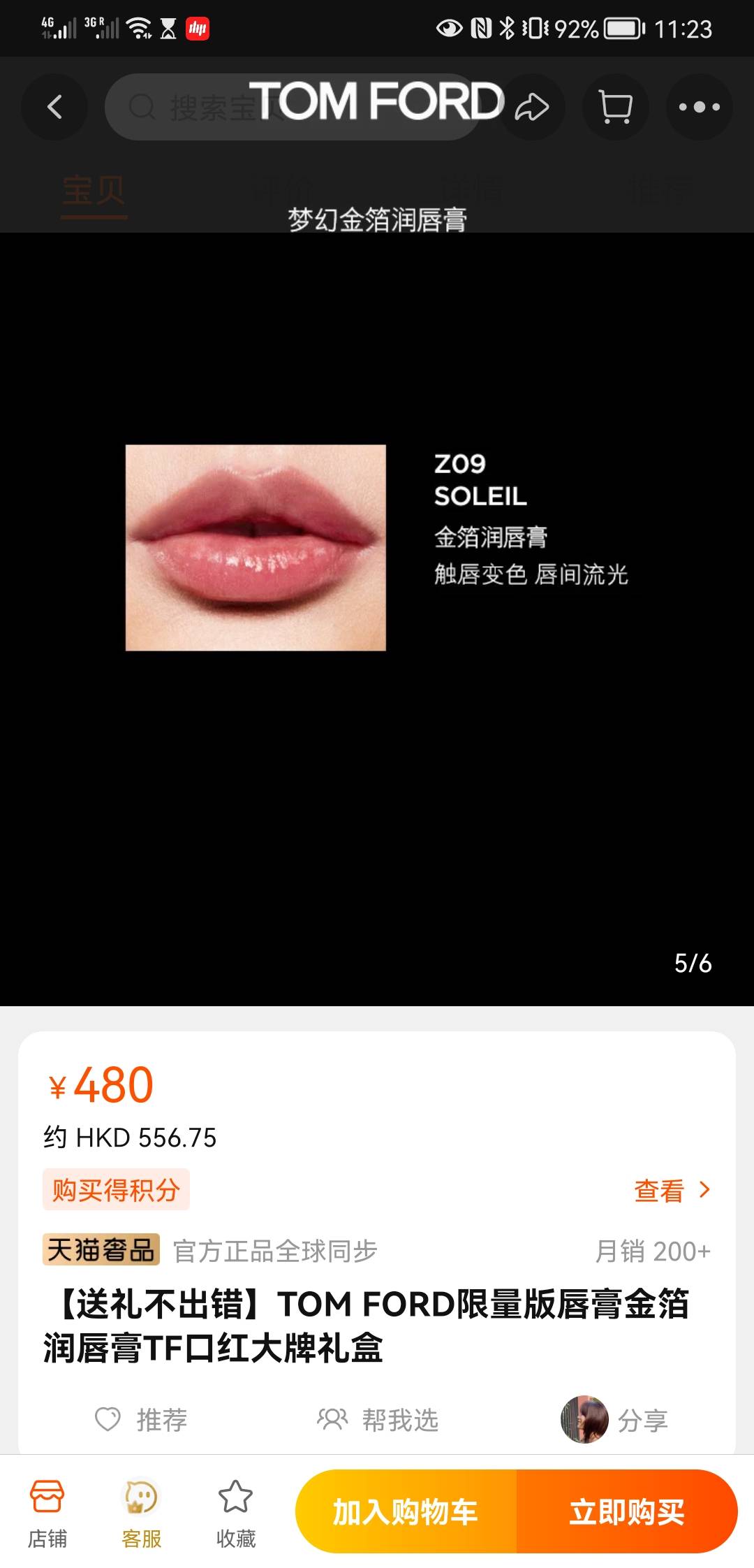 TOM FORD z09 限量版唇膏金箔润唇膏