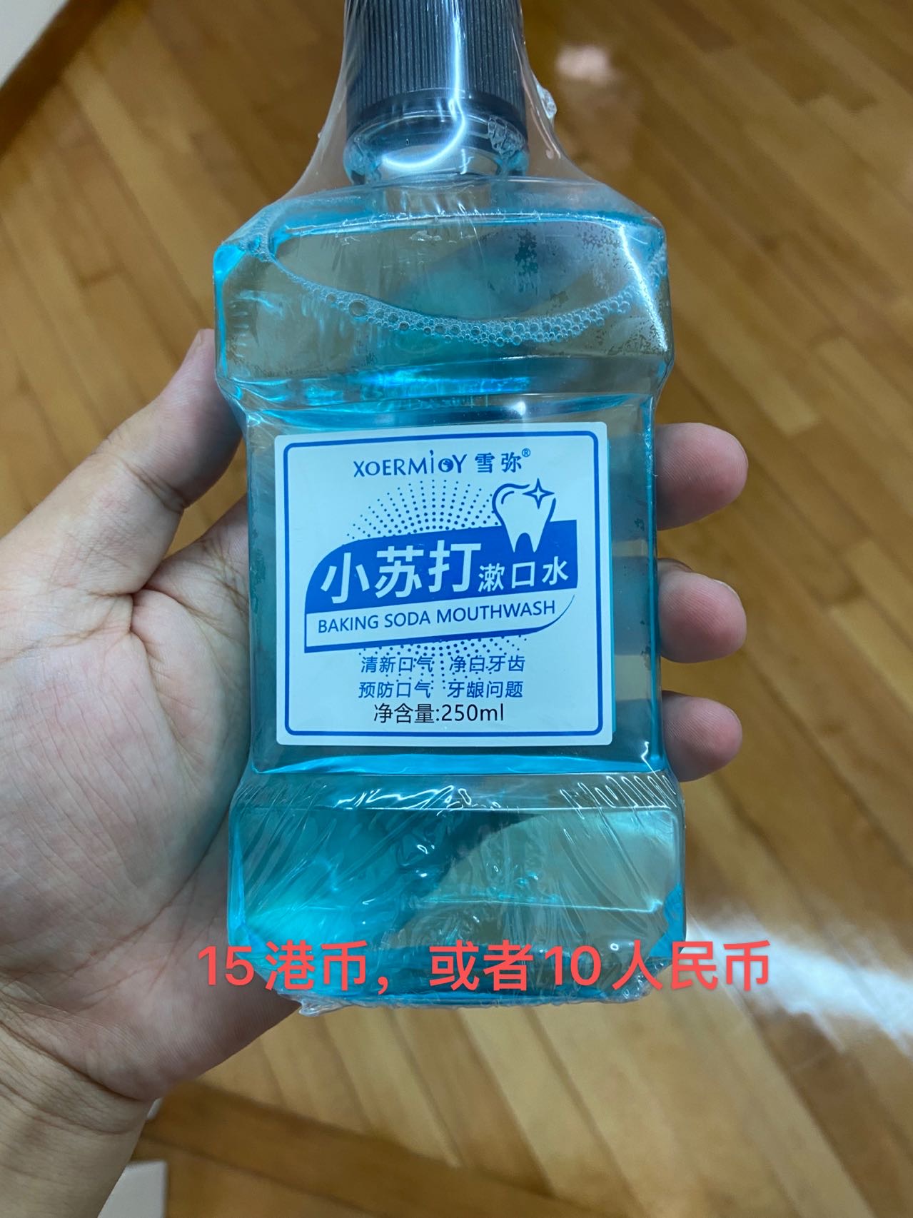 小苏打漱口水