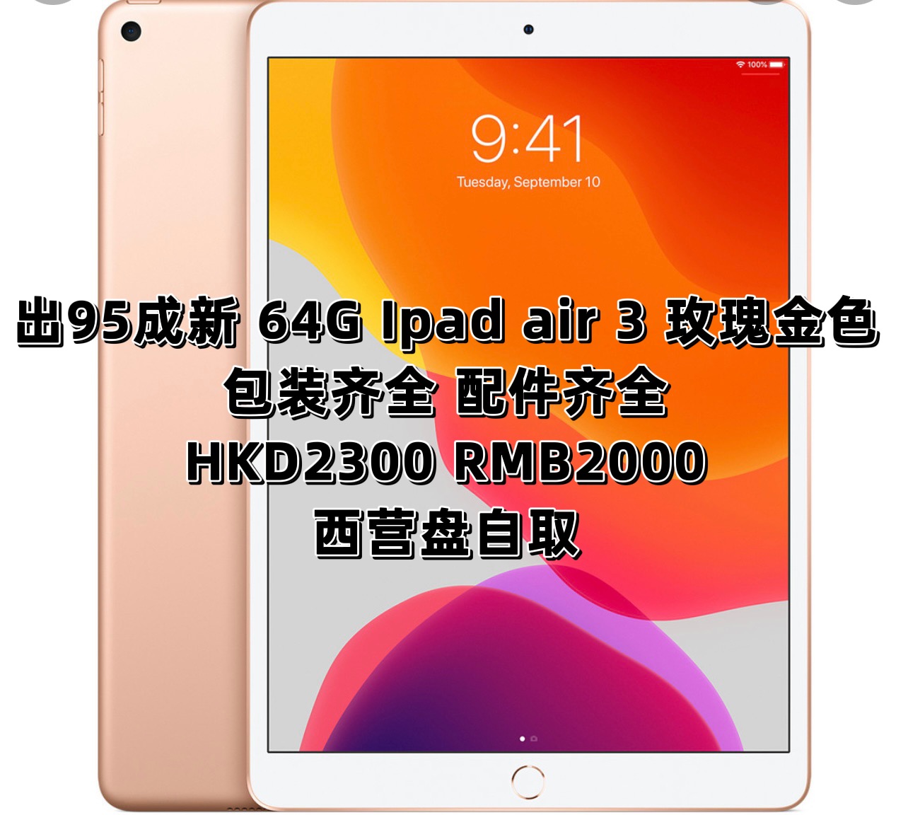 64g ipad air 3 全 正品有发票