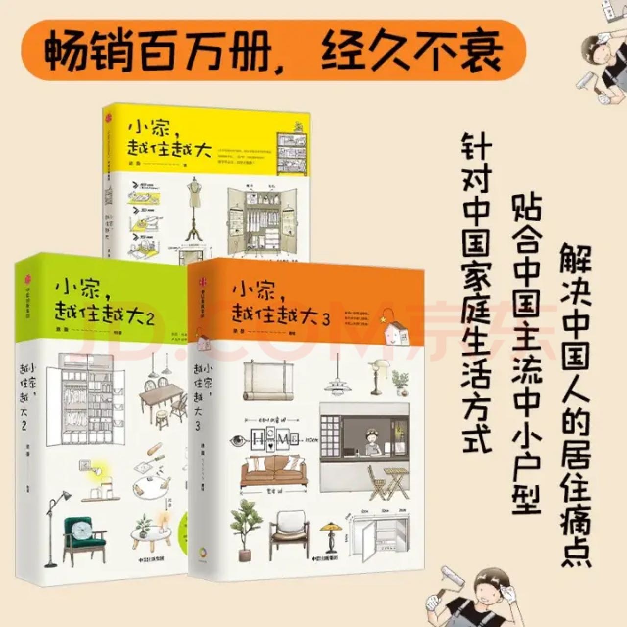 小家越住越大书1至3册