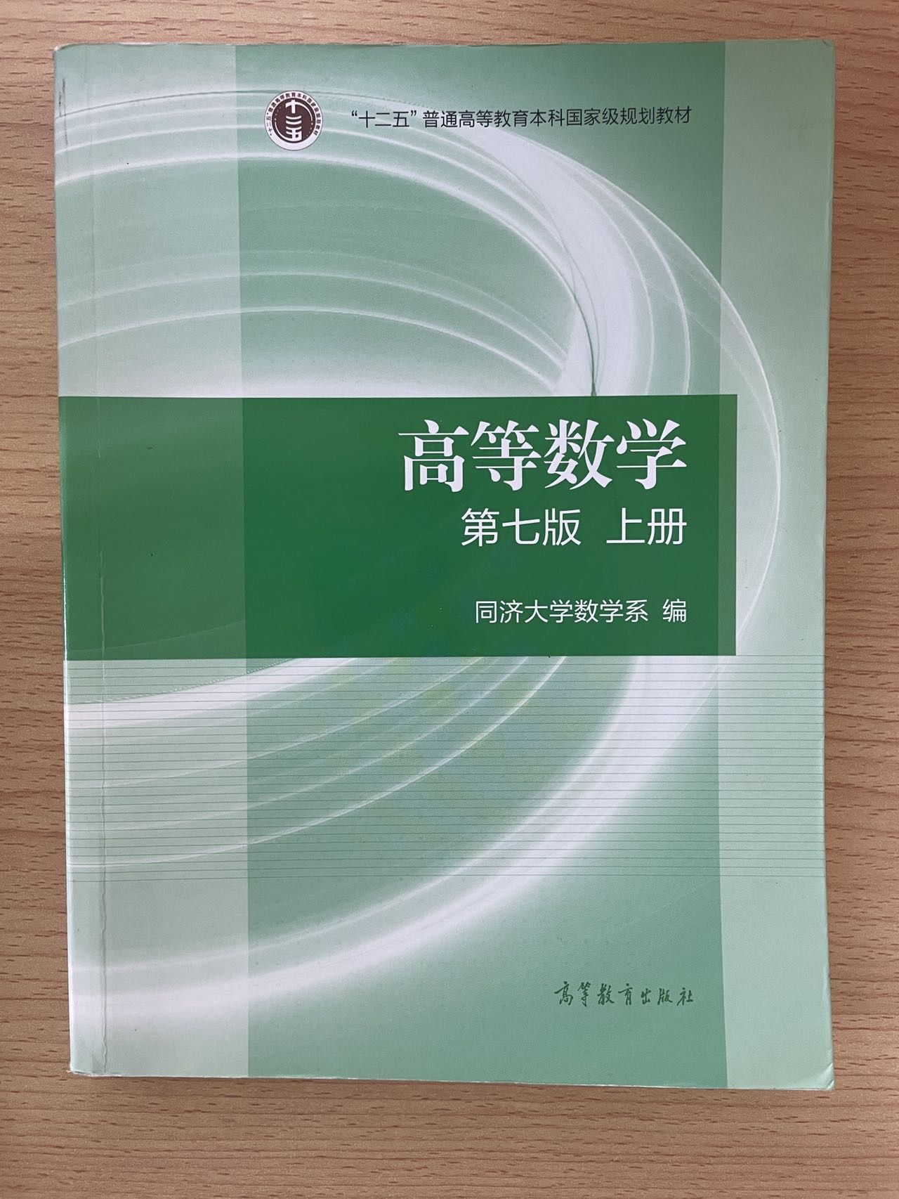 高等数学第七版
