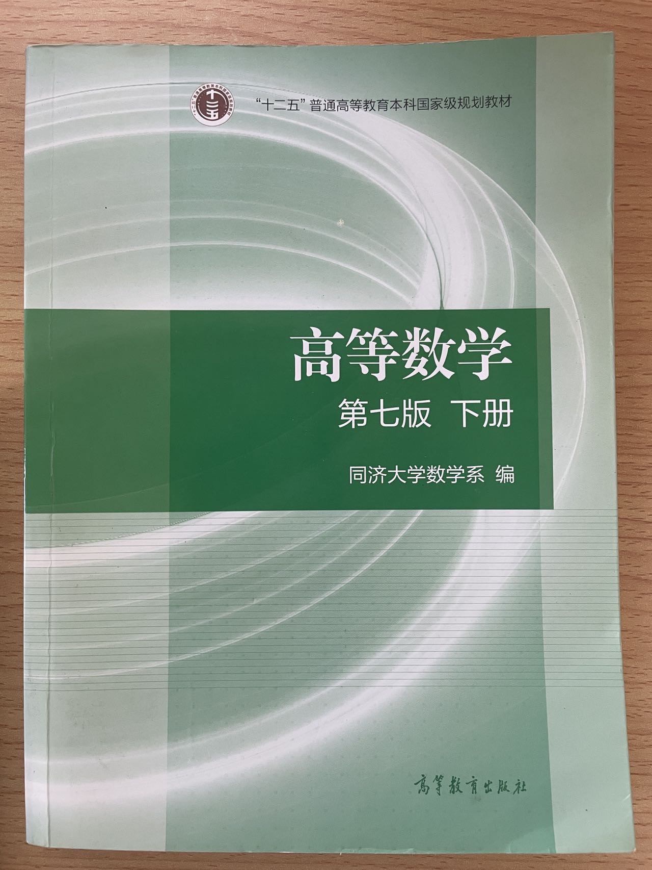 高等数学第七版