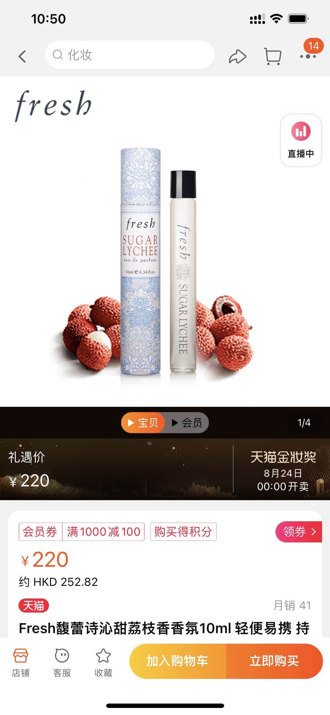 Fresh sugar lychee edp 10ml