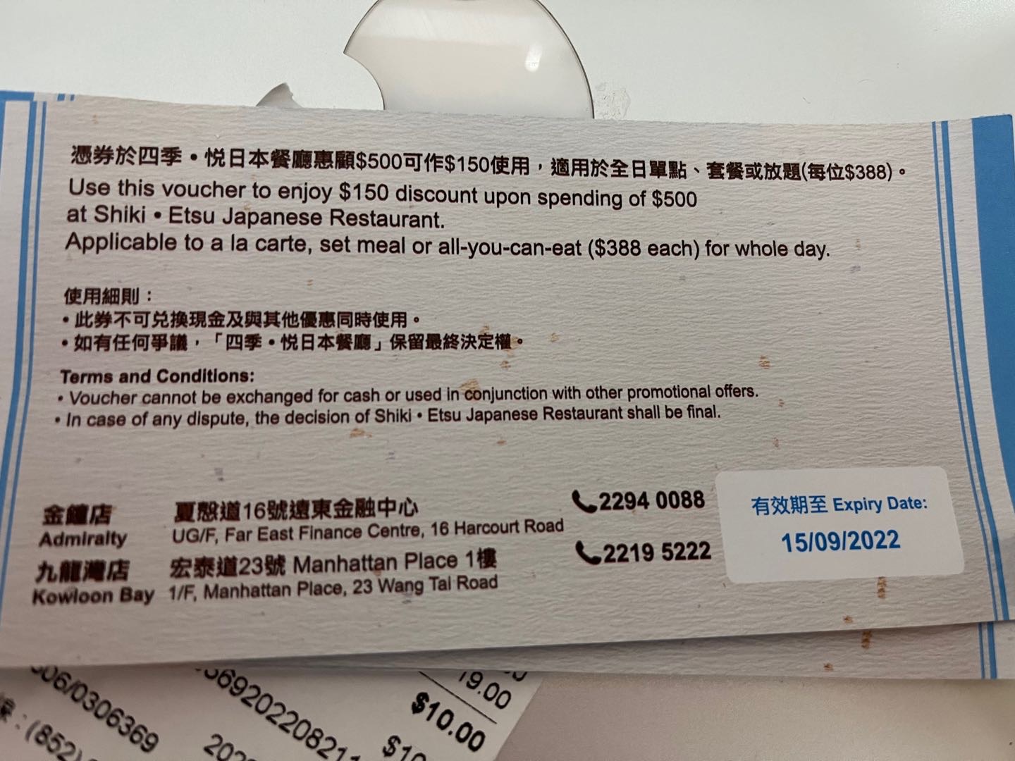 四季•悦代金券500-150