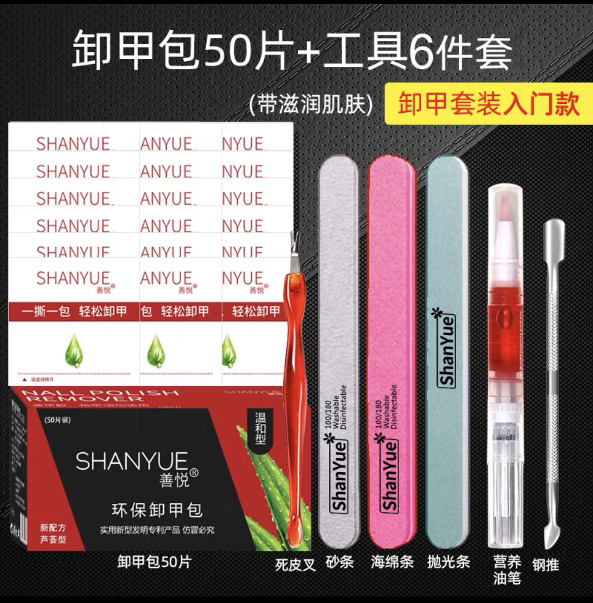 卸甲套装