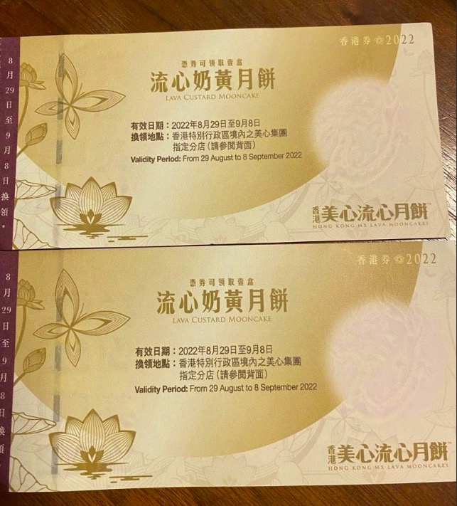 美心奶黃月餅券