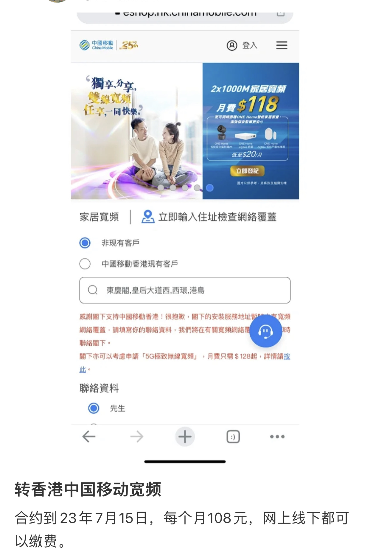 移动宽频转网 108/月