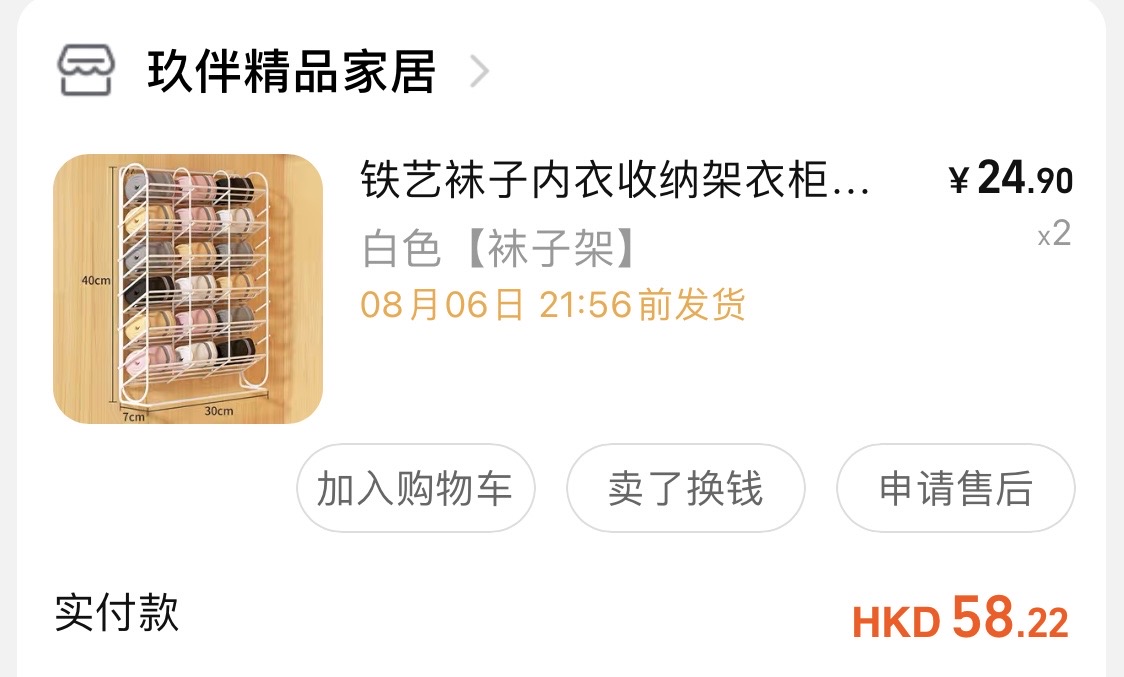 免打孔·挂式【袜子收纳架】全新！