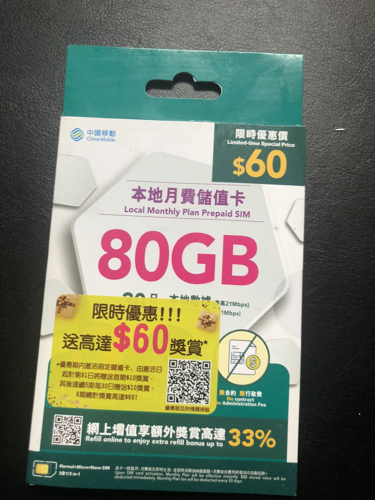 手机储值卡