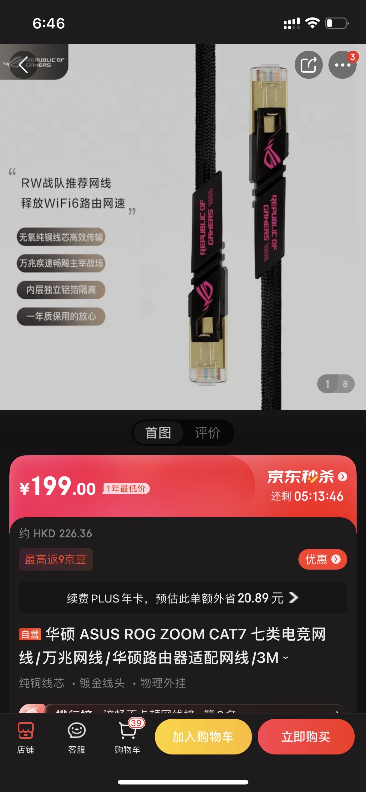 ROG华硕 网线 万兆网线