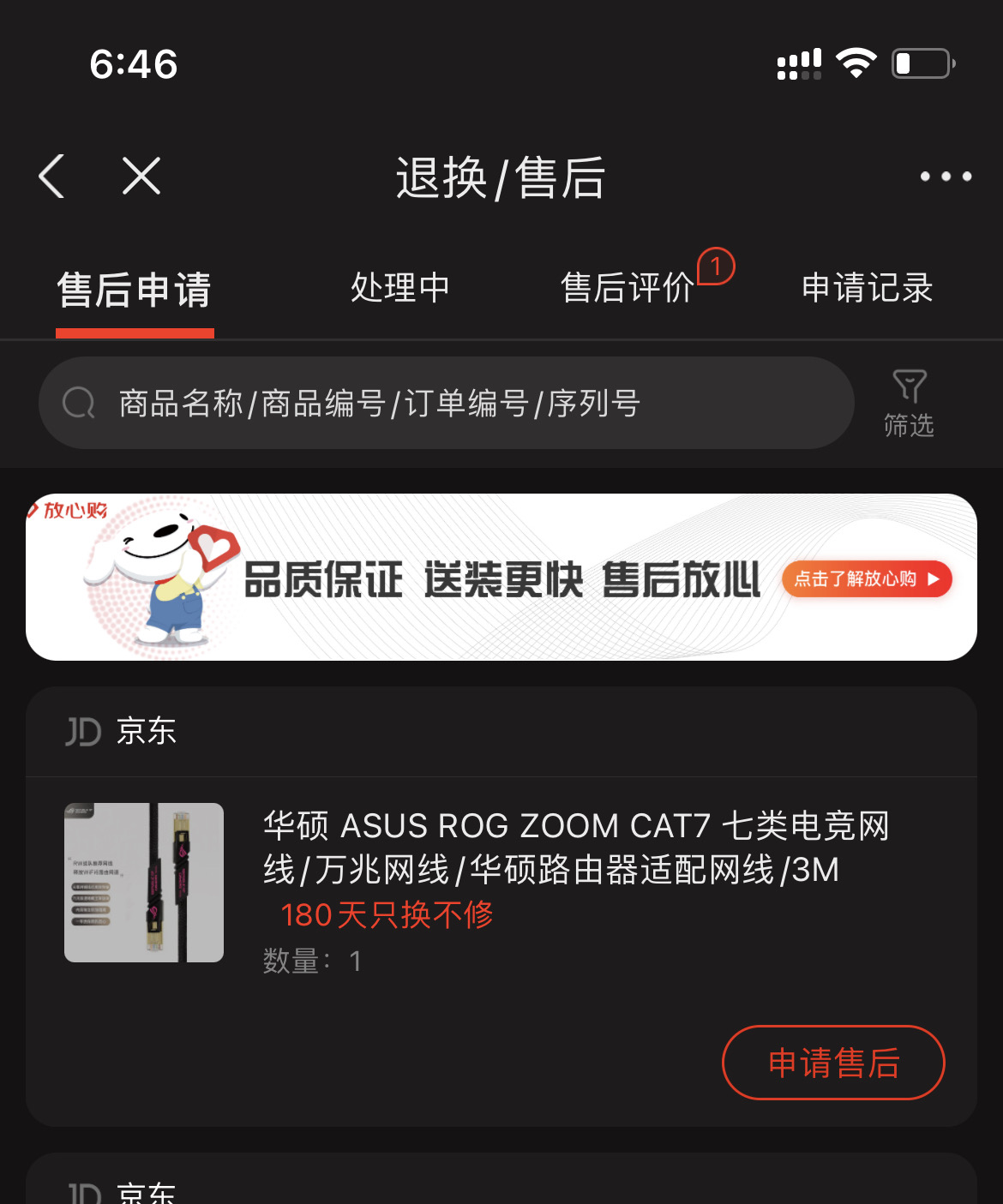 ROG华硕 网线 万兆网线