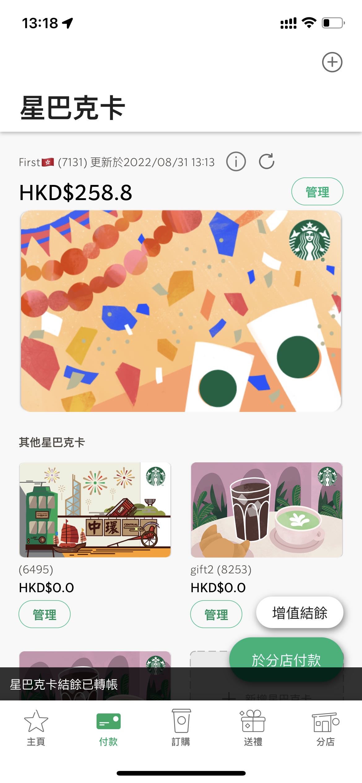 香港星巴克9折代购啡快/专星送