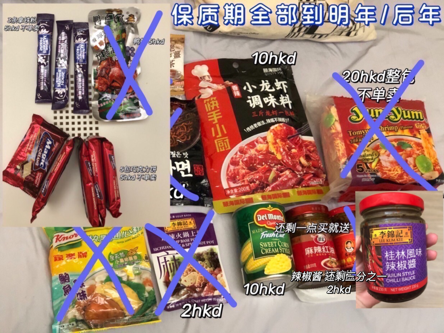 甩卖食品