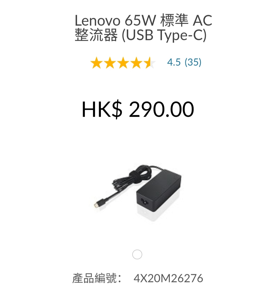 Lenovo 65W 标准 AC 整流器充电器(USB Type-C)- 英国/香港
