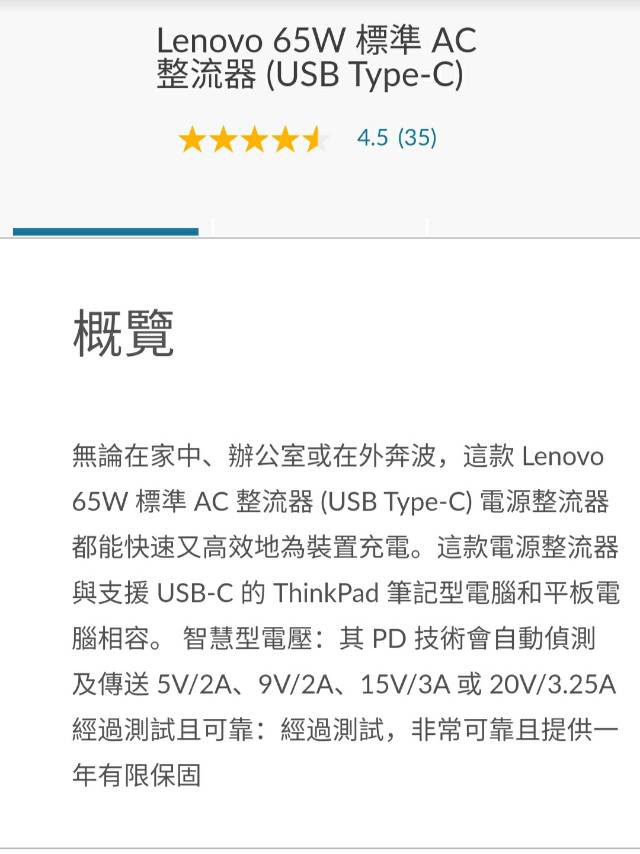 Lenovo 65W 标准 AC 整流器充电器(USB Type-C)- 英国/香港