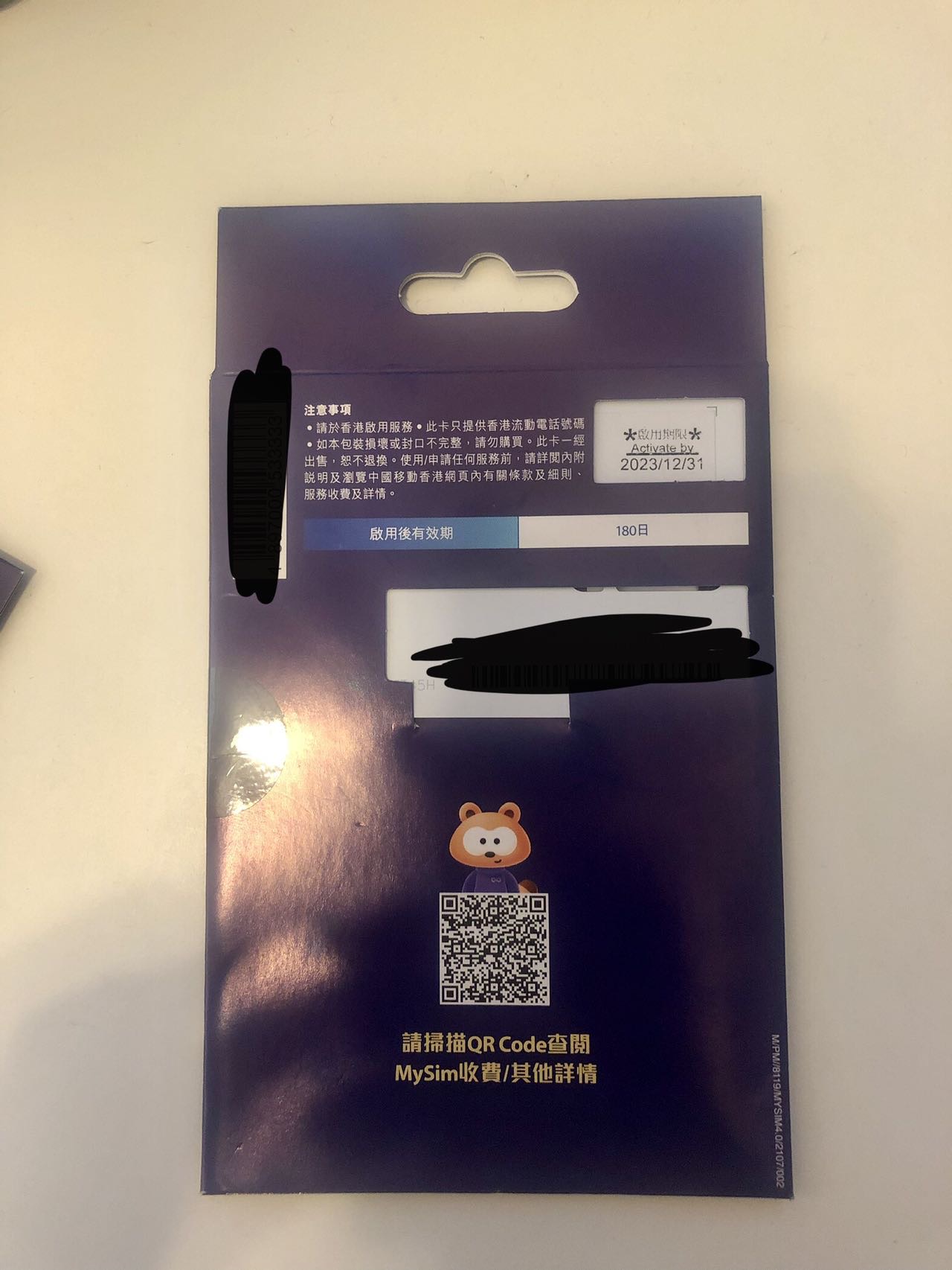 中国移动mysim储值卡