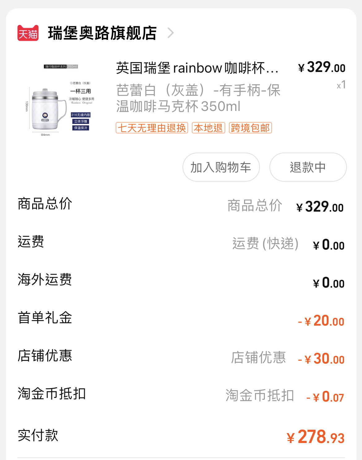 英国瑞堡rainbow咖啡杯