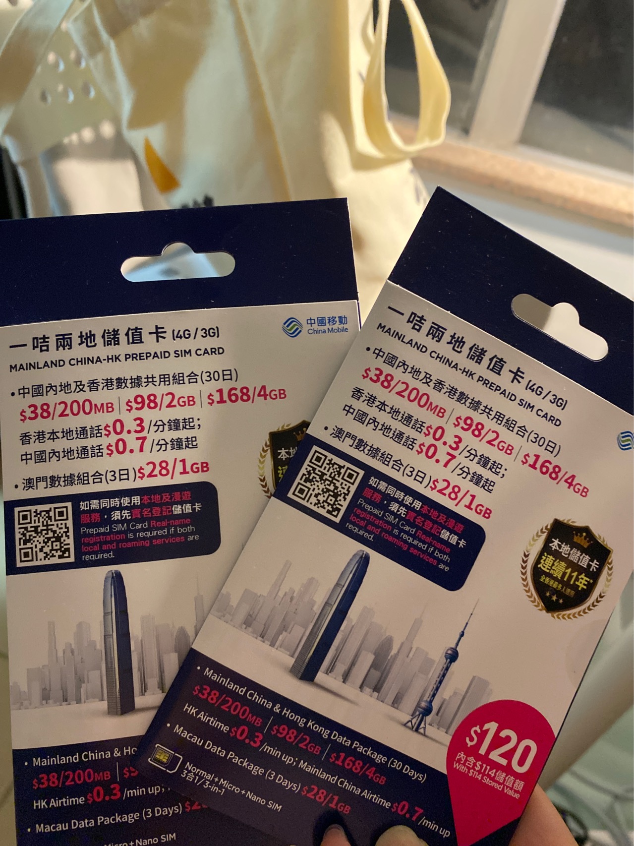 中国移动电话卡 儲值卡