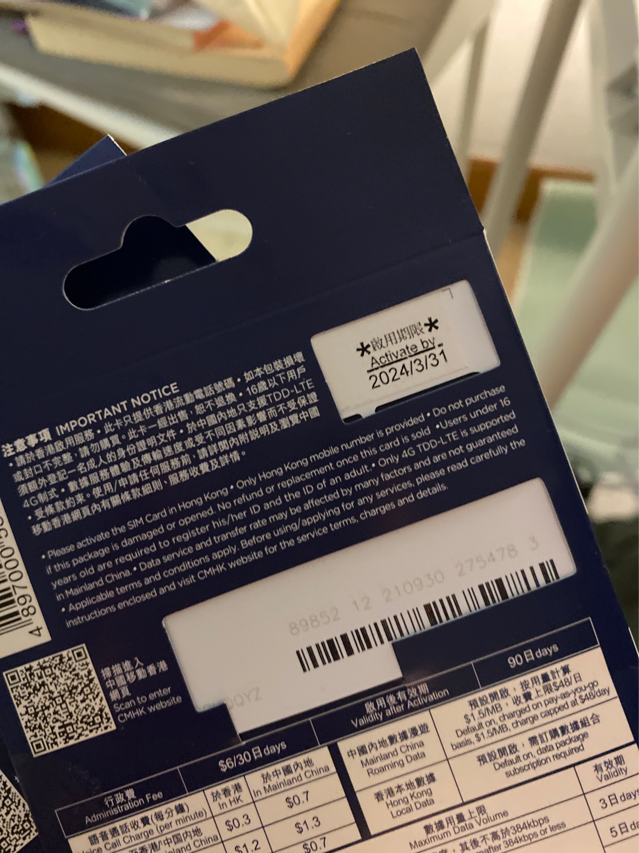 中国移动电话卡 儲值卡