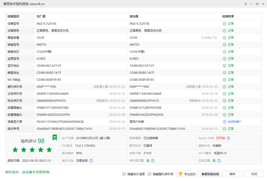 ipad2018 WiFi 32g带笔