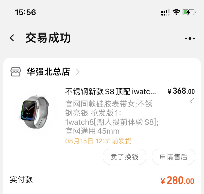 华强北电子手表