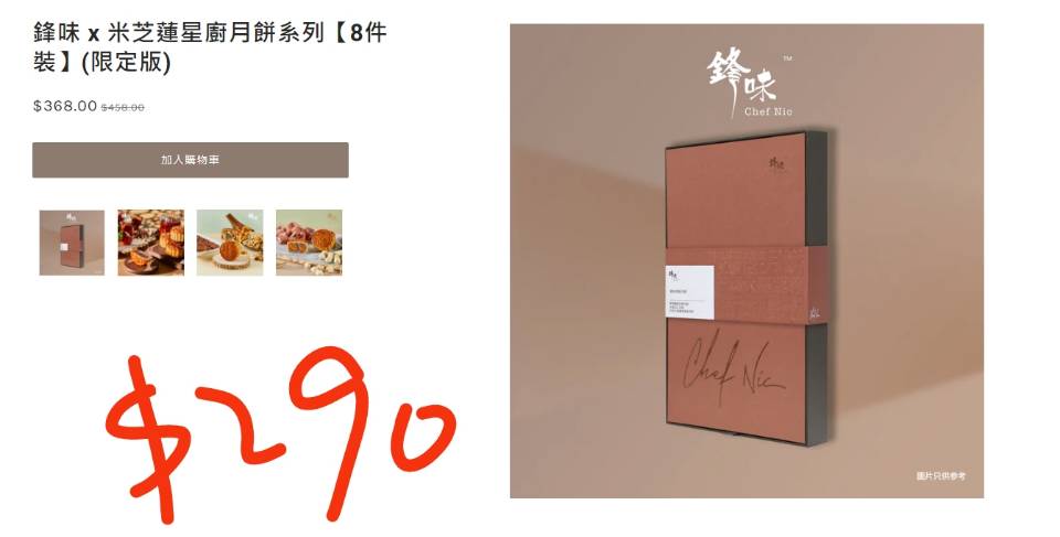 月饼-十二道锋味米芝莲