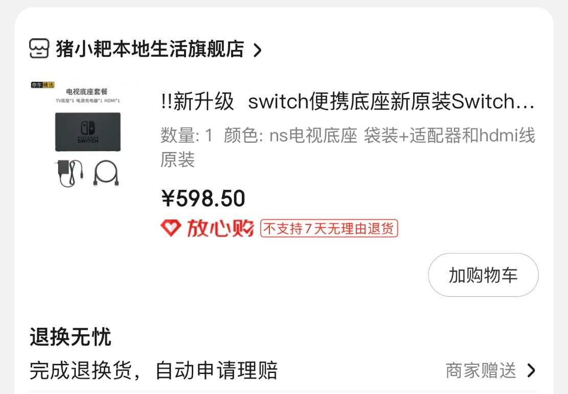 原装switch便携底座