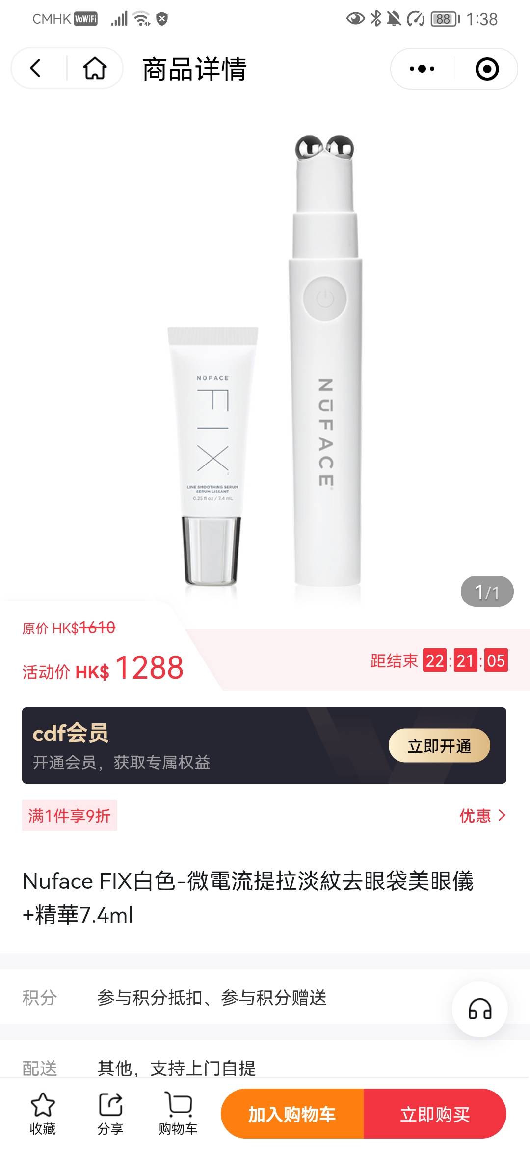 Nuface眼部美容仪