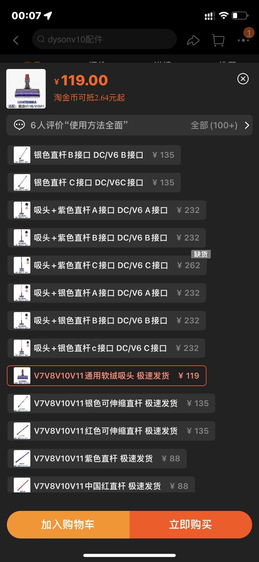 戴森吸尘器 吸头