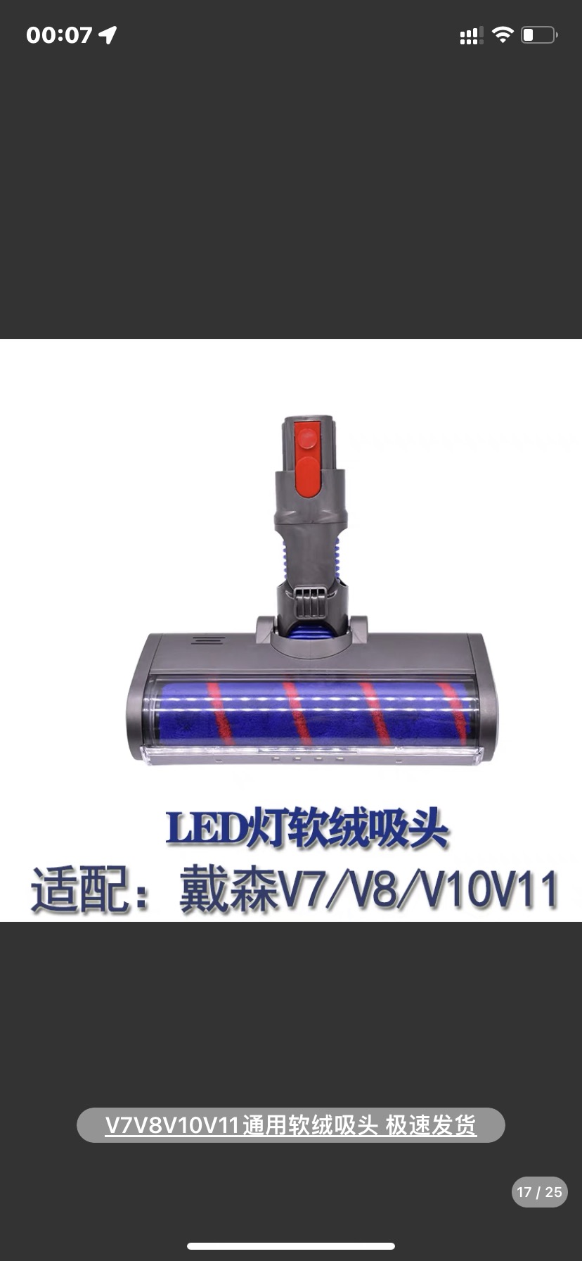 戴森吸尘器 吸头