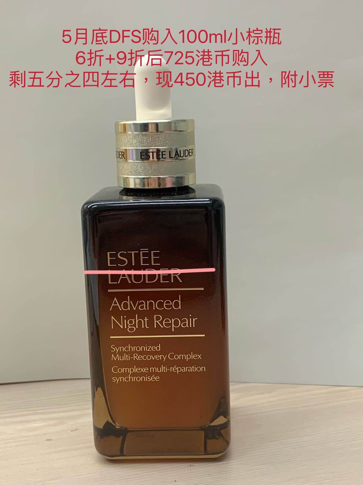 雅詩蘭黛小棕瓶100ml