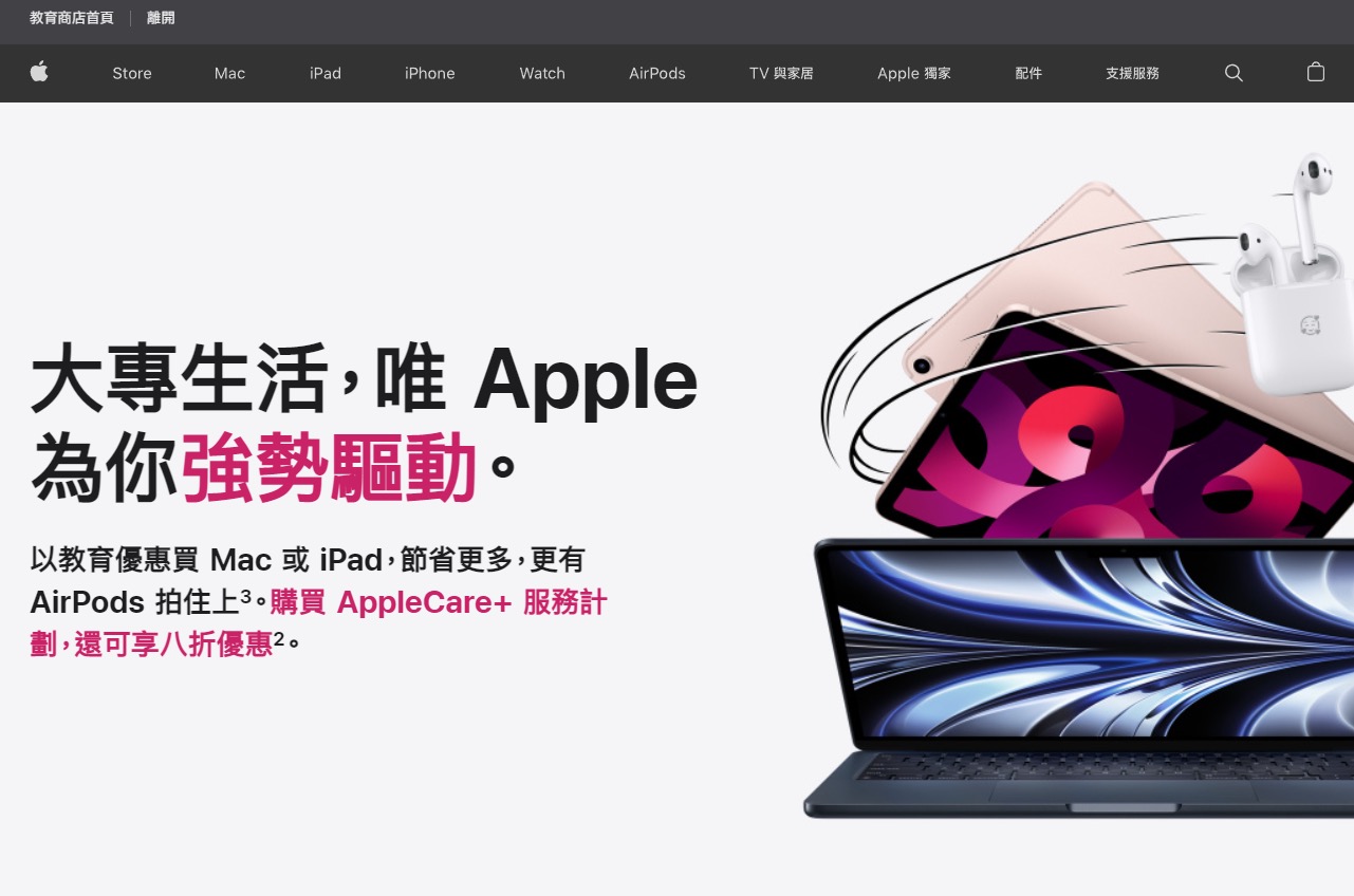 免费出苹果教育优惠资格，我要耳机