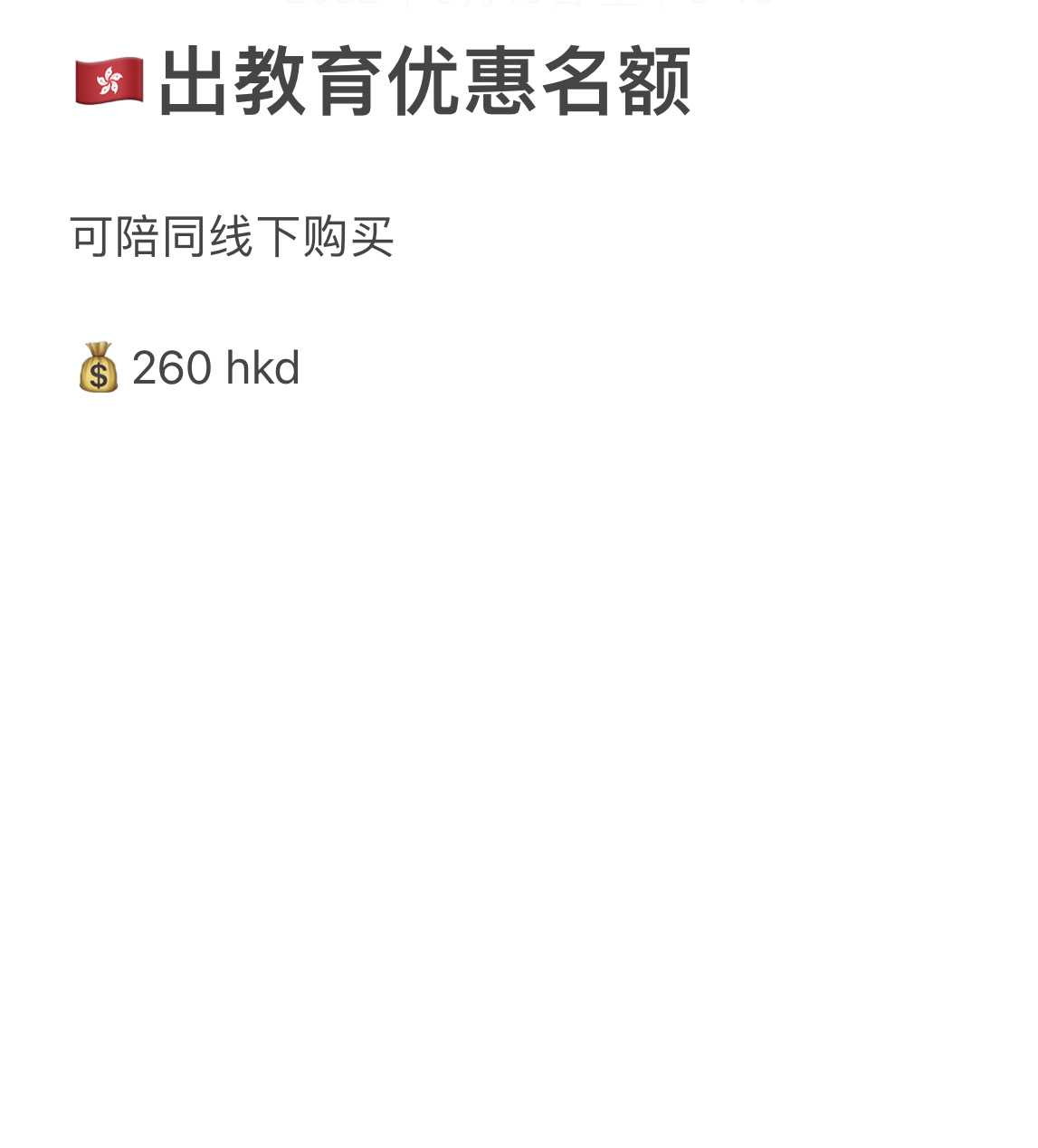 香港苹果教育优惠名额