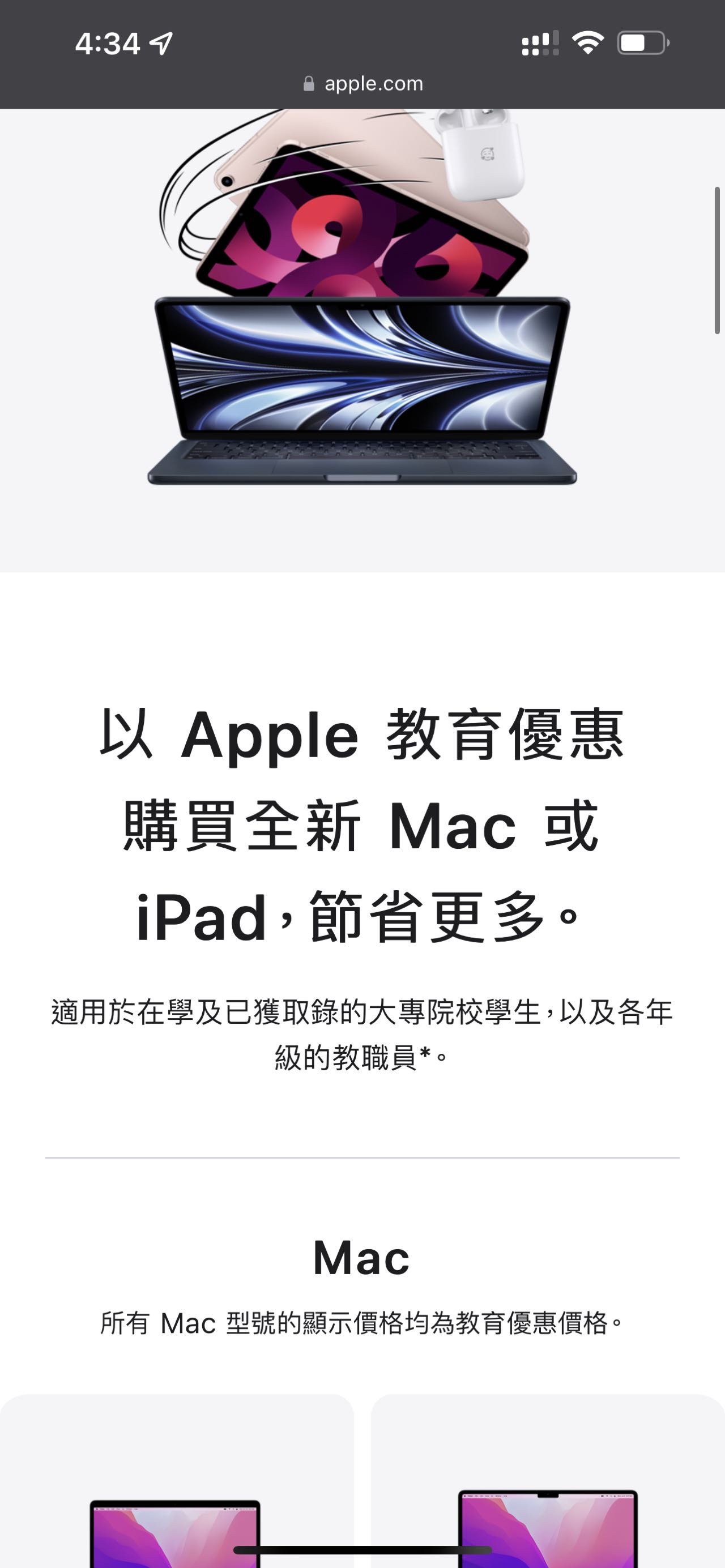 Apple苹果教育优惠