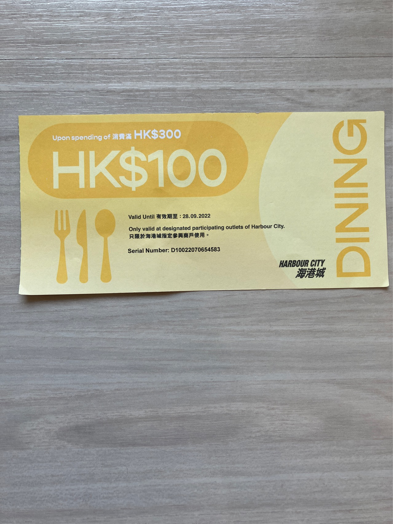 海港城現金餐卷