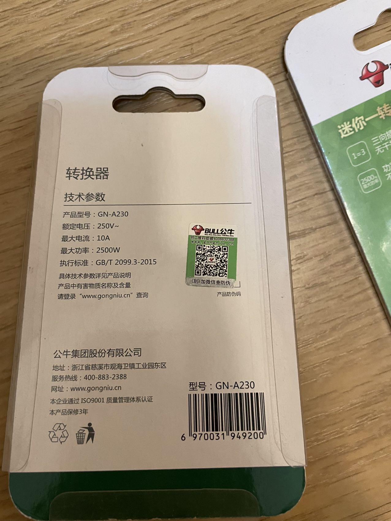 公牛小插座 迷你一转多