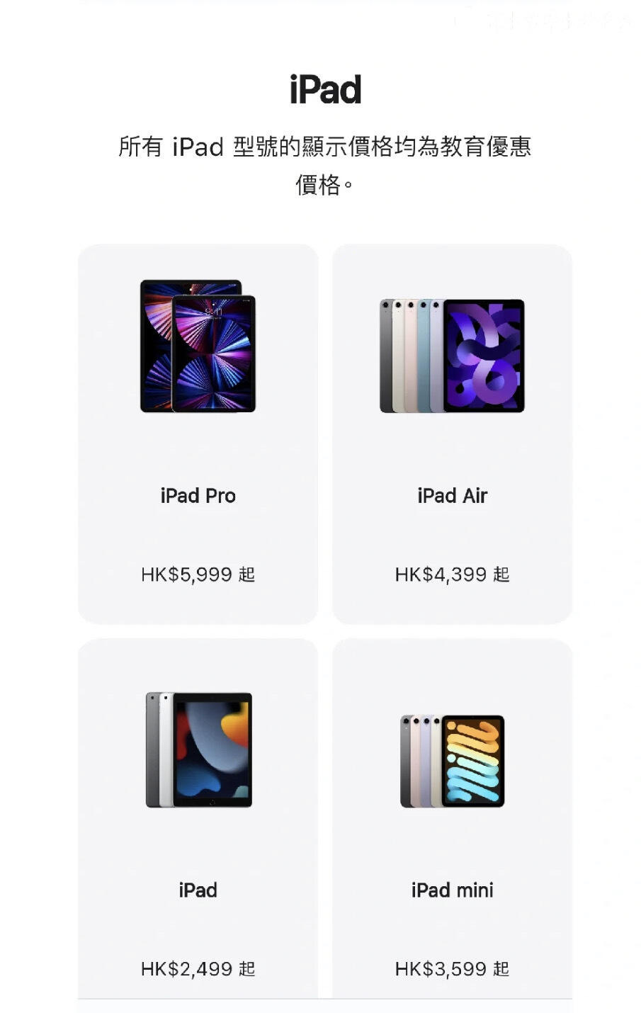 ipad教育优惠