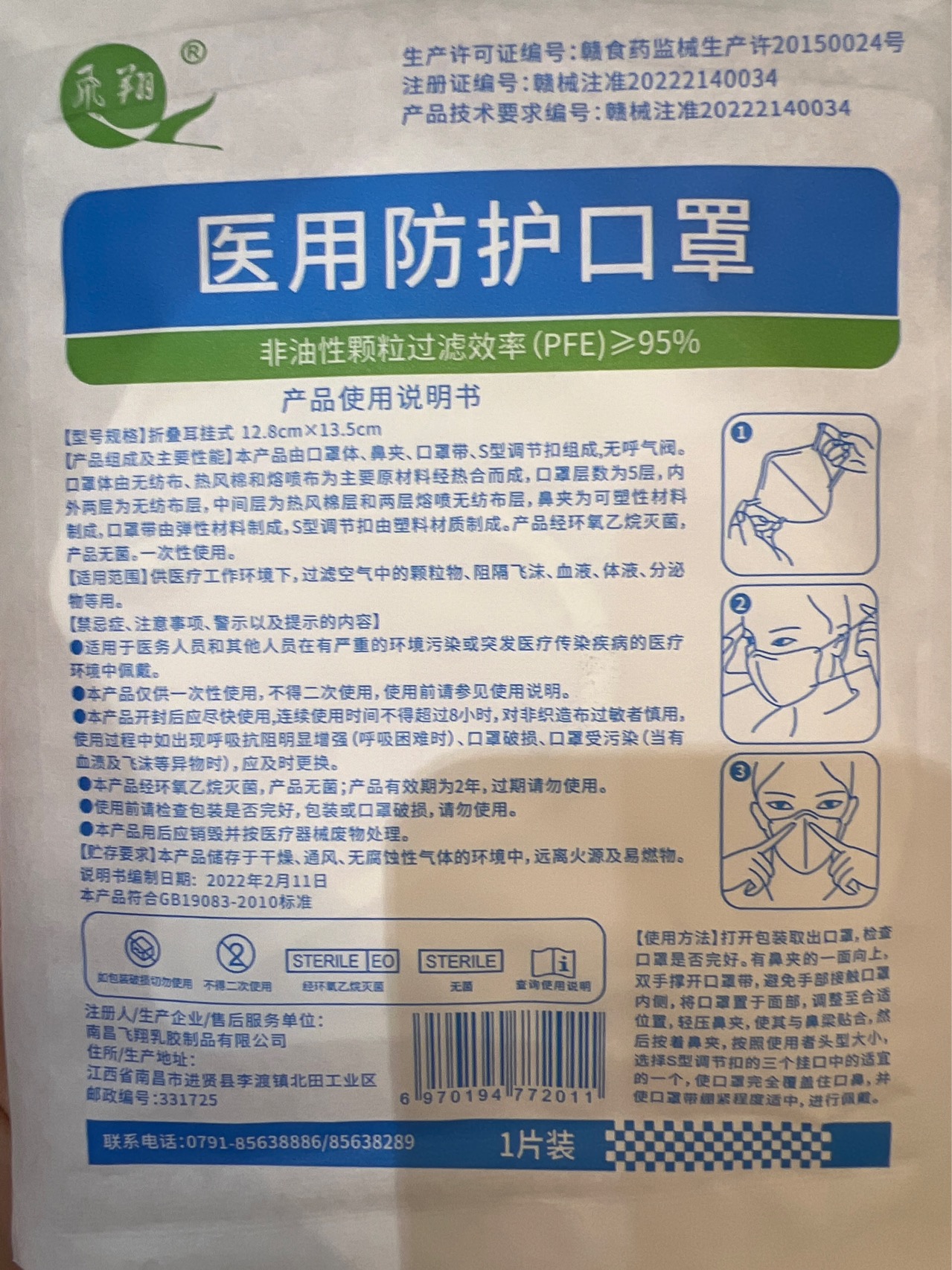 医用 N95 口罩