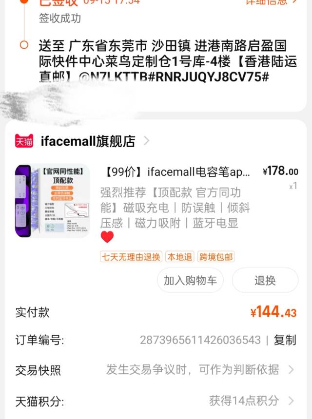 ifacemall磁吸充电电容笔