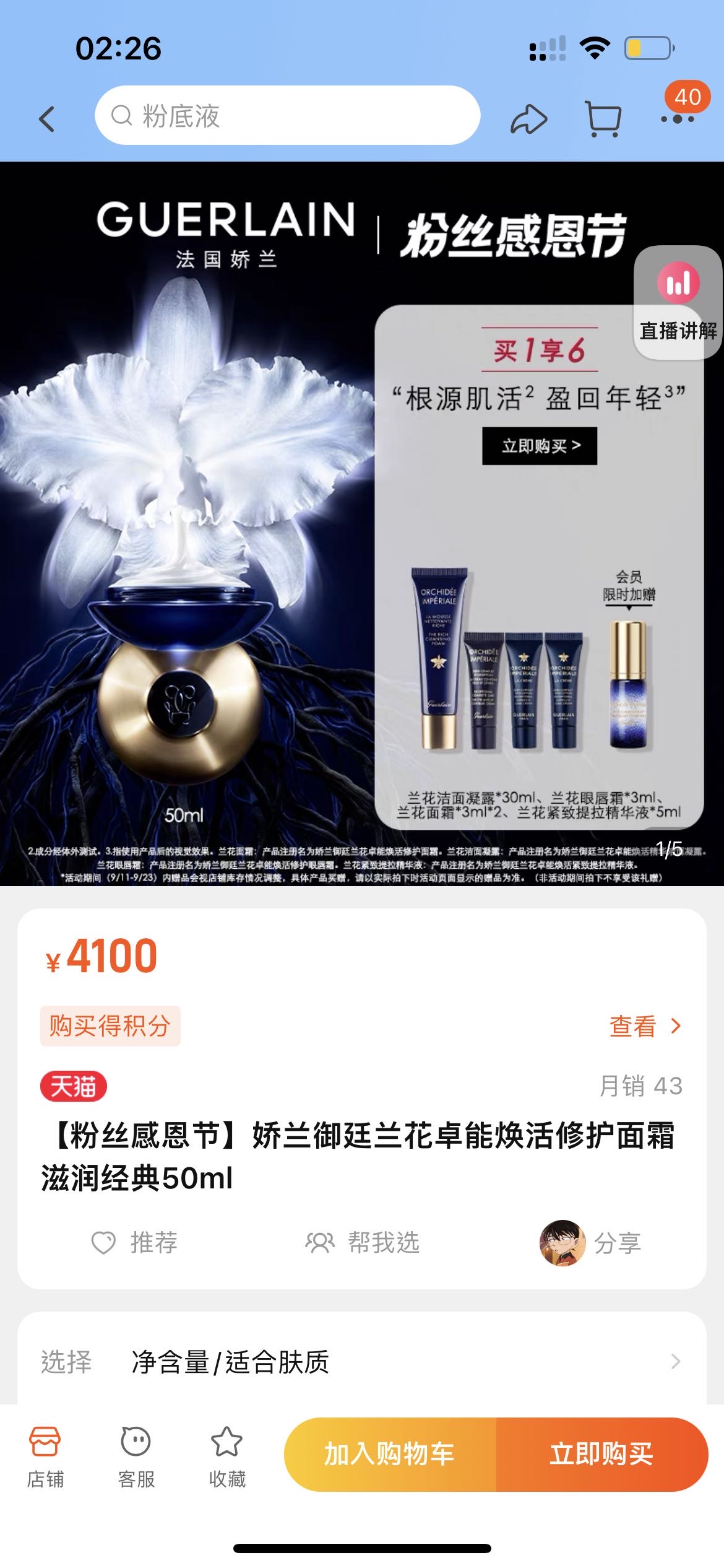 娇兰御庭兰花面霜