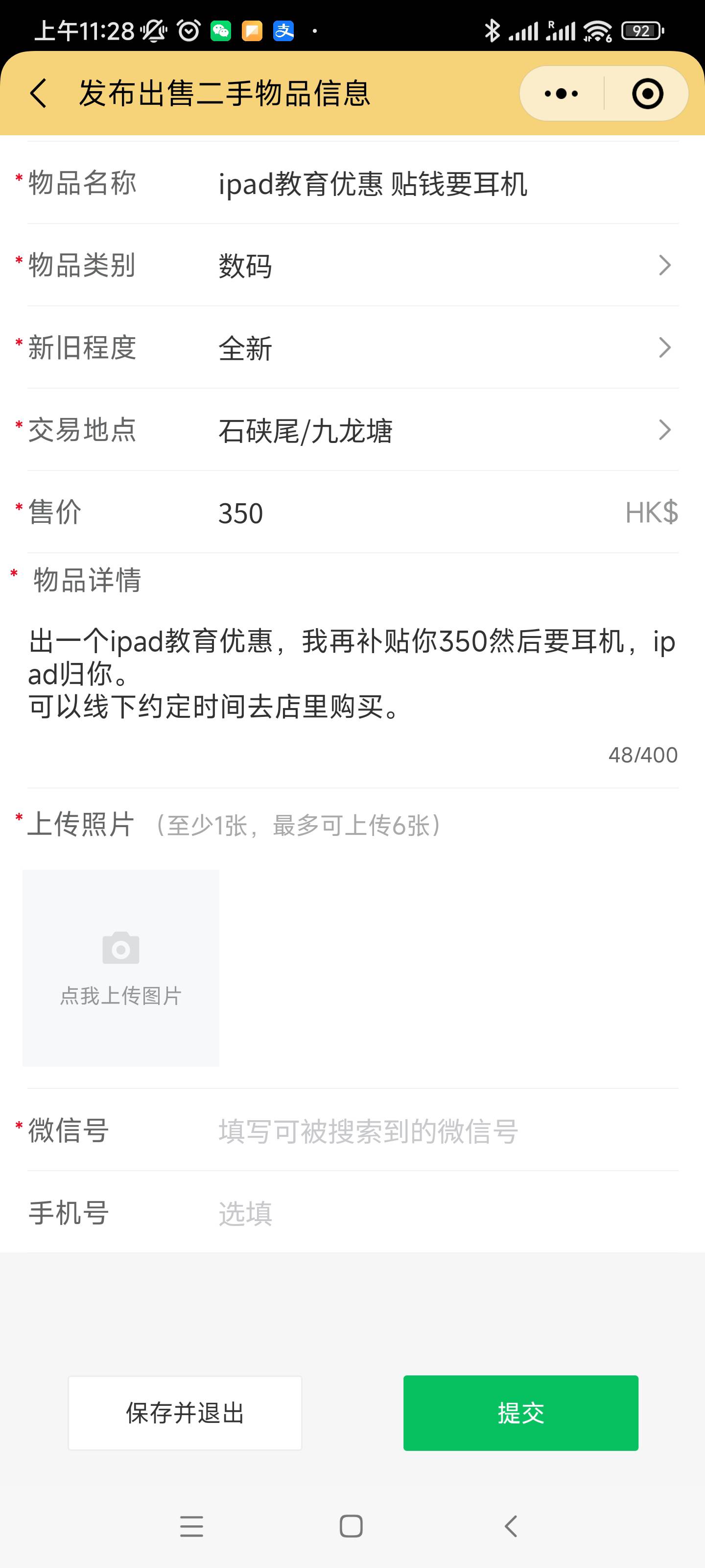 ipad教育优惠 贴钱要耳机