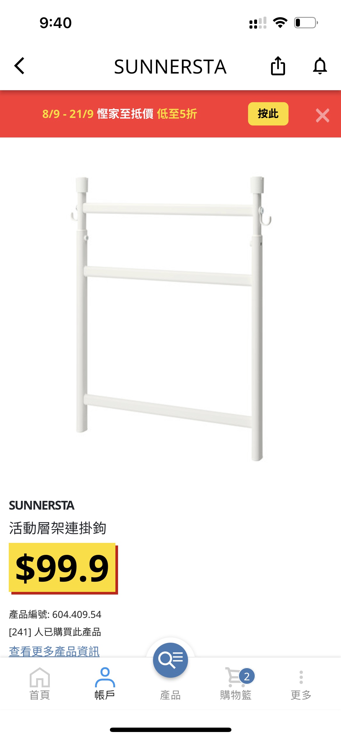 宜家厨房活动层架