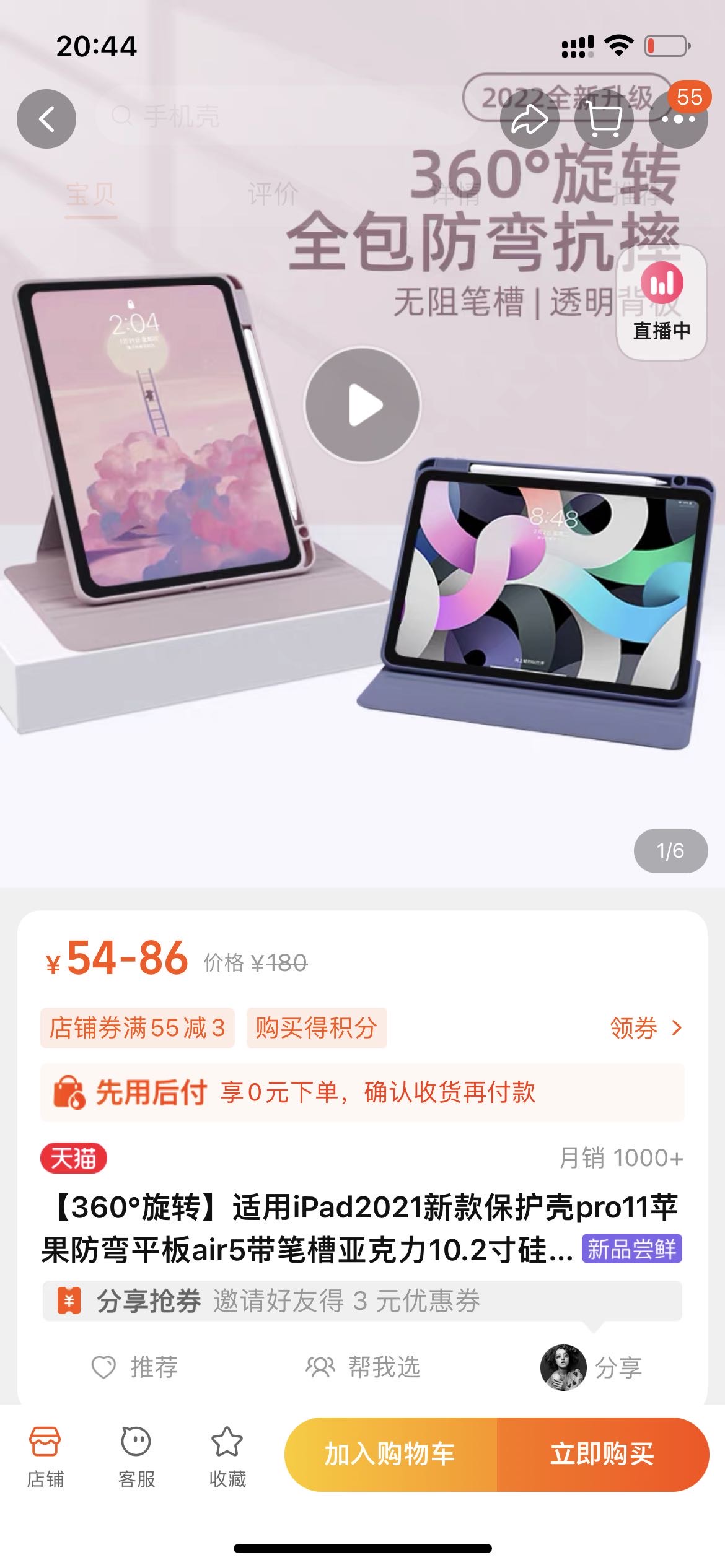 ipad pro11寸保护壳和钢化膜
