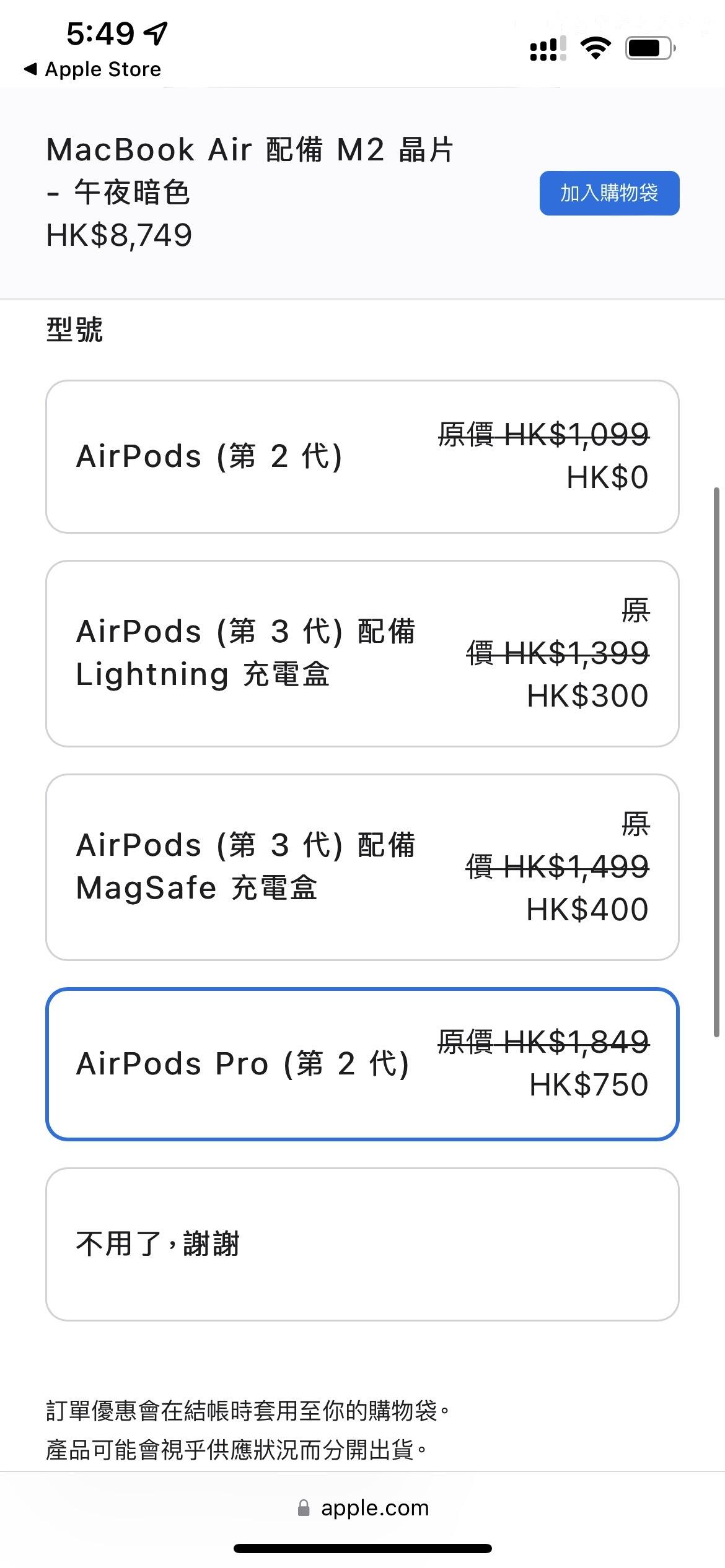 免费出教育优惠，收耳机